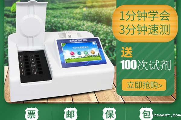茶叶农残快速检测仪器