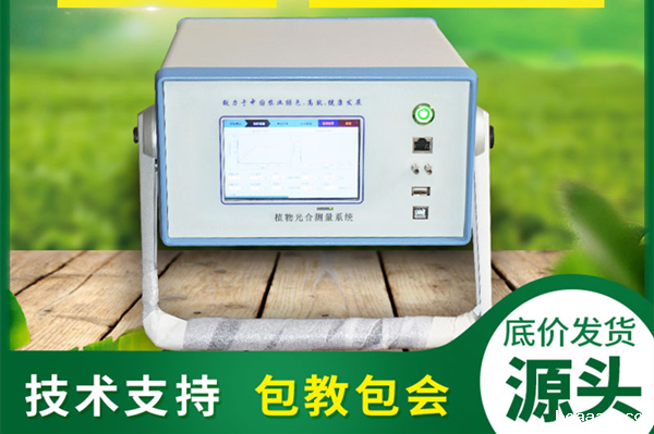 便携式光合作用测定系统性能参数