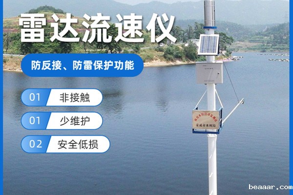 水文在线监测系统产品介绍