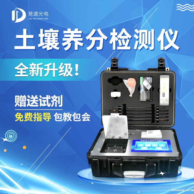 便携式土壤养分速测仪【taptapcba光电】