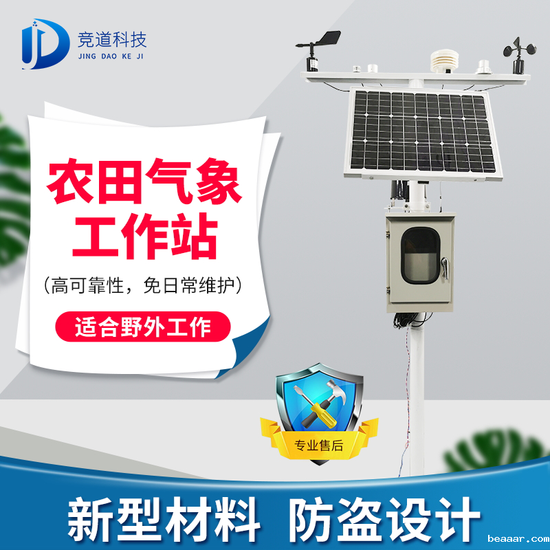 农业小气候观测设备站守护农田岁月静好