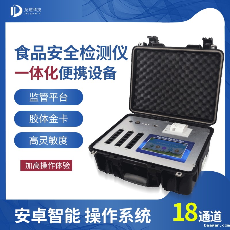 全功能食品安全检测仪de重要作用