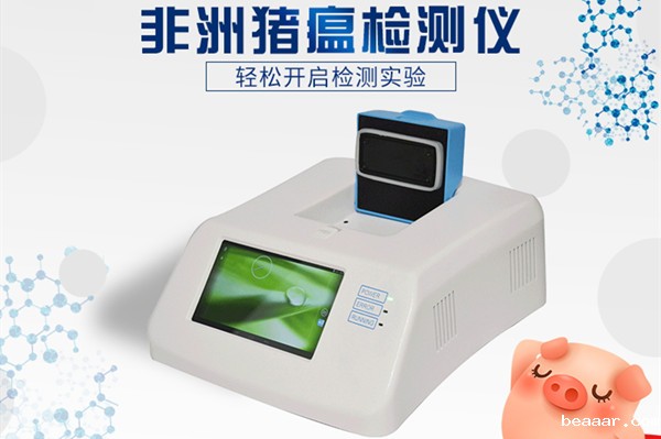 非洲猪瘟检测仪价格多少钱 非洲猪瘟检测仪价格多少钱