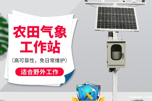 农业气象观测仪器 农业气象观测仪器