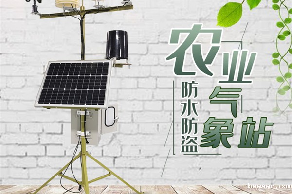 田间气象站