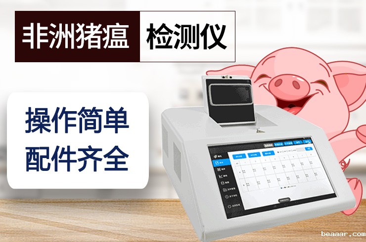 非洲猪瘟PCR检测仪 非洲猪瘟PCR检测仪
