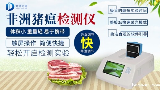 非洲猪瘟检测设备 非洲猪瘟检测设备