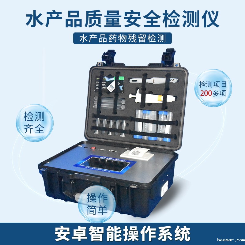 鱼虾食品安全快速检测系统 鱼虾食品安全快速检测系统