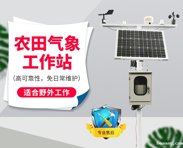 农业小气候观测设备介绍