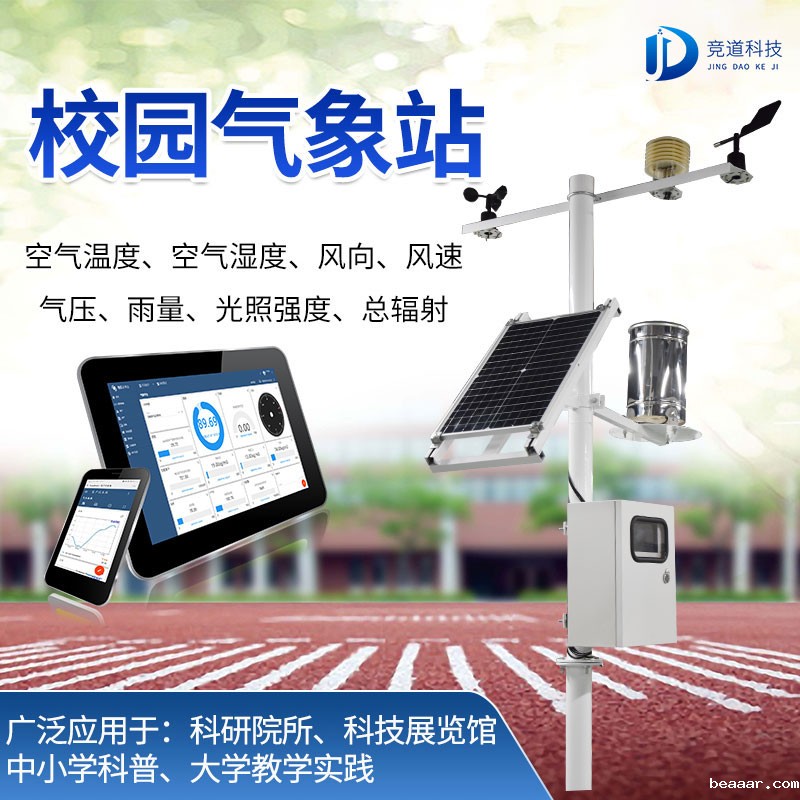 学校小型气象站进驻校园的意义