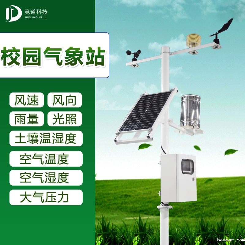 中小学校园气象站厂家介绍 中小学校园气象站厂家介绍