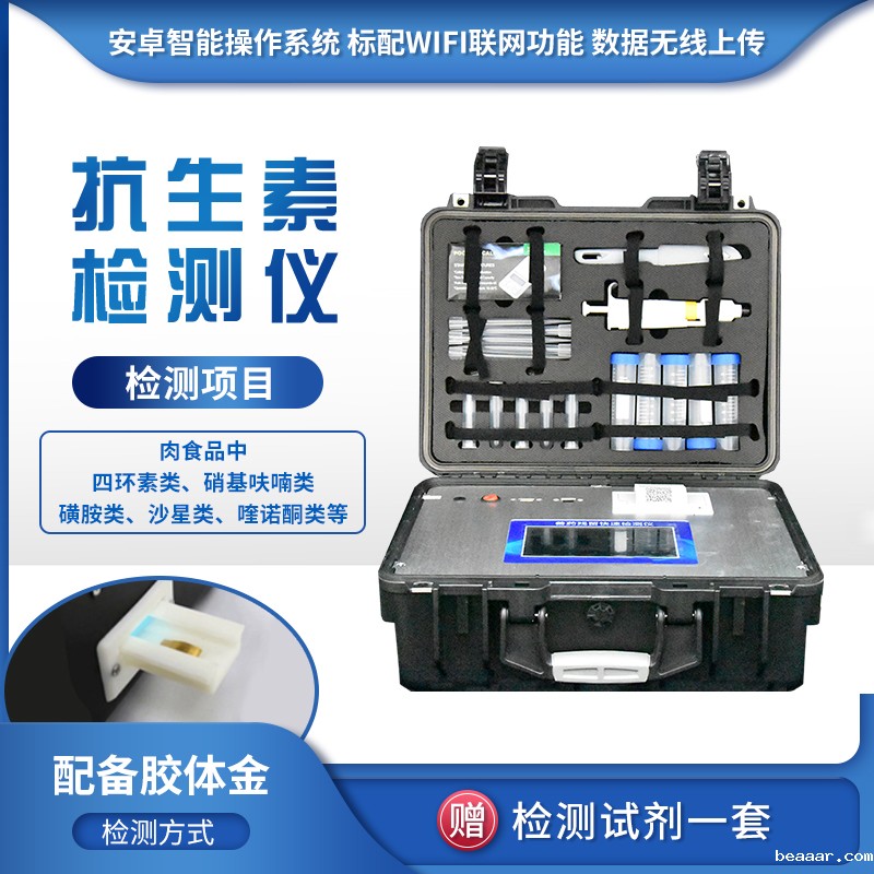 食物里有无抗生素残留，一测便知