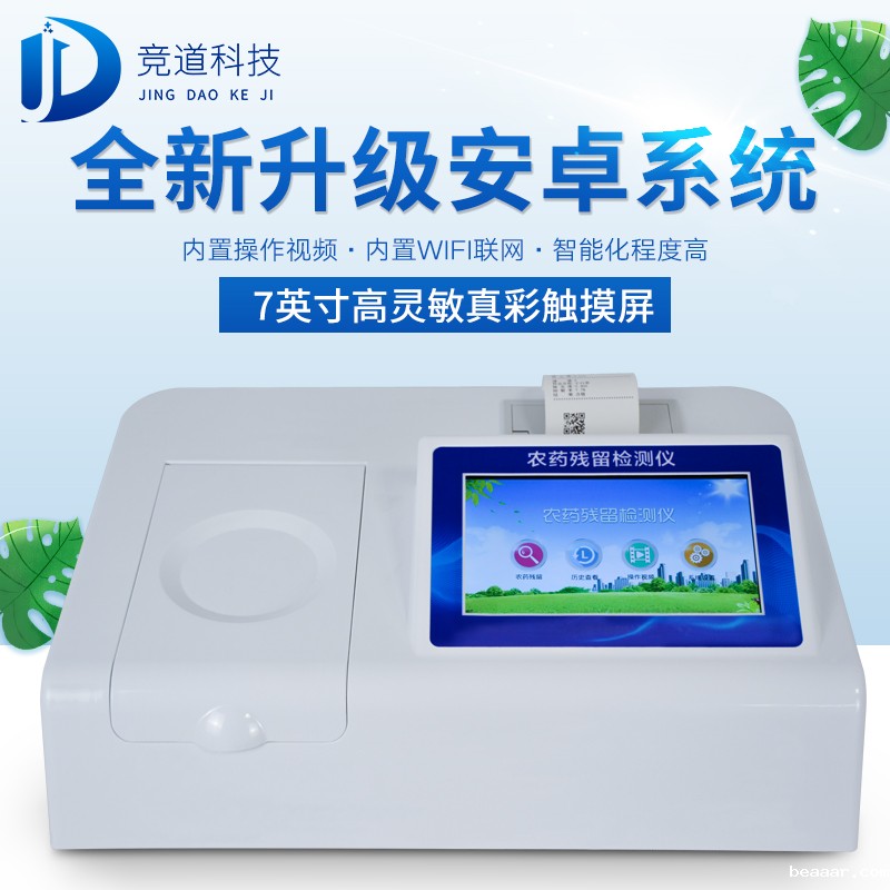 把住最后一关,农残检测仪冲鸭! 把住最后一关,农残检测仪冲鸭!