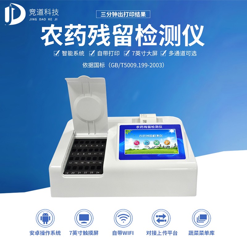 担心脐橙农残超标?试试农药残留检测仪 担心脐橙农残超标?试试农药残留检测仪