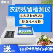 农药残留检测仪，多通道检测工具