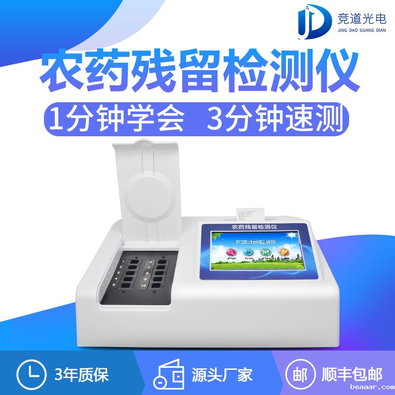 农药残留检测仪哪家有优惠? 农药残留检测仪哪家有优惠?