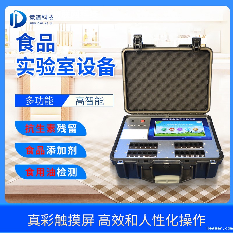 全项目多功能食品安全综合检测仪器设备产品介绍