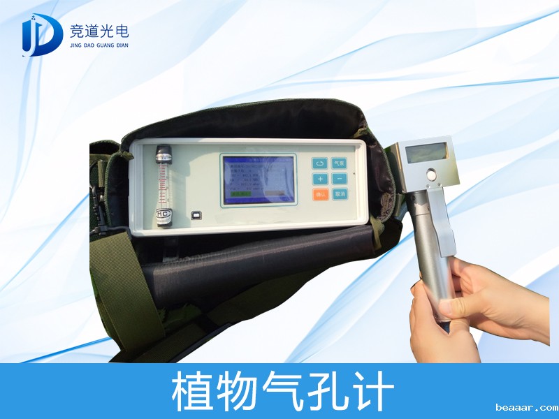 1619148537500539.jpg 植物气孔计.jpg