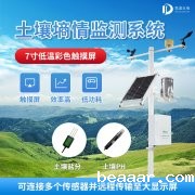 LORA土壤墒情监测仪