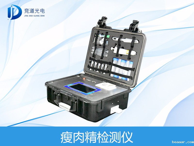 瘦肉精检测仪 瘦肉精检测仪