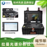 taptapcba光电便携式拉曼光谱仪