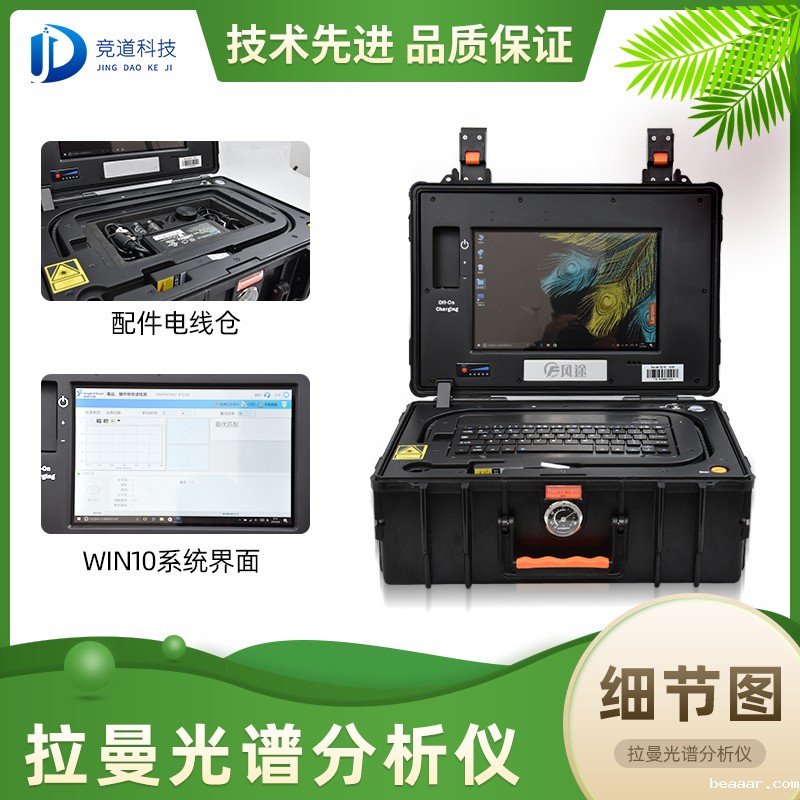 taptapcba光电便携式拉曼光谱仪