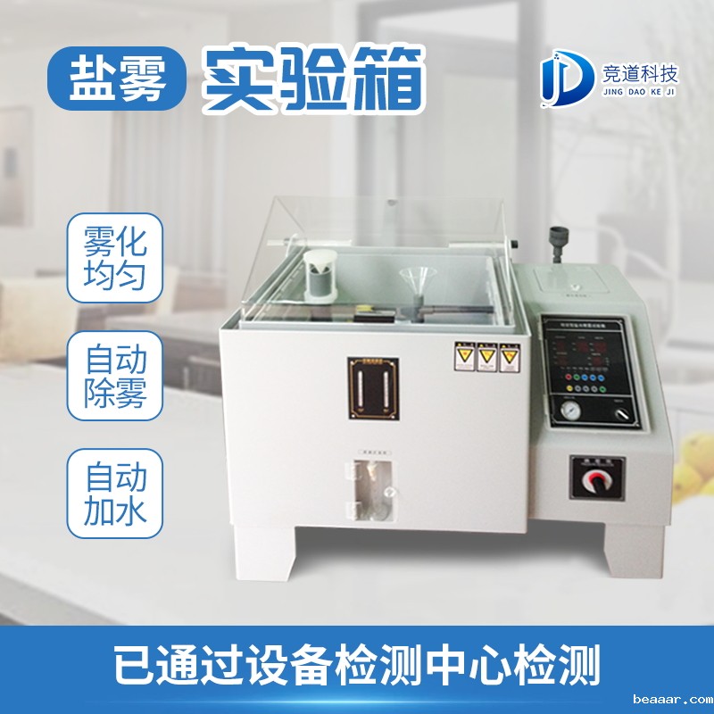 正规盐雾腐蚀试验箱厂家直销 正规盐雾腐蚀试验箱厂家直销