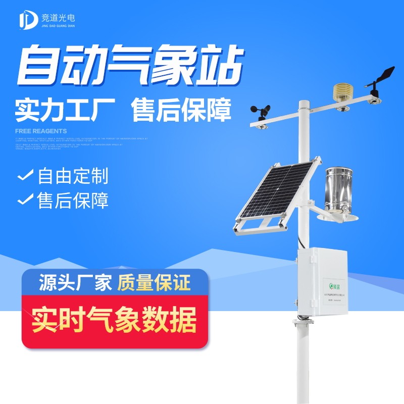 2021工业型气象站 2021工业型气象站