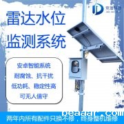 雷达水位计与雷达水位监测站