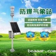 taptapcba防爆气象站参数
