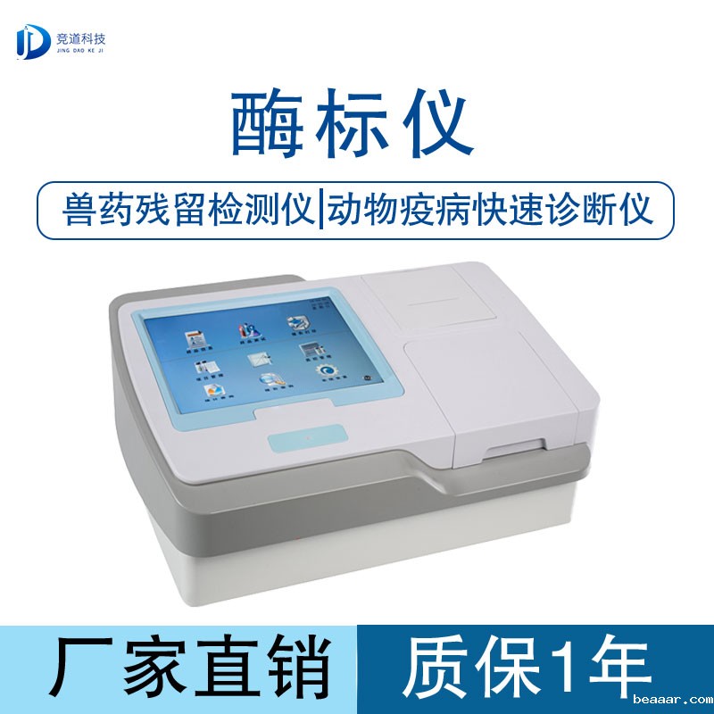 用酶联免疫分析仪检测宠物抗体 用酶联免疫分析仪检测宠物抗体