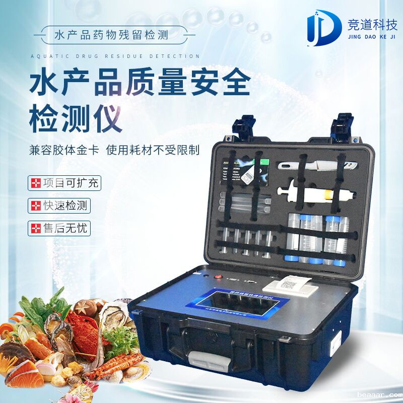 水产品质量安全检测仪 水产品质量安全检测仪