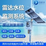 雷达水位监测站推荐