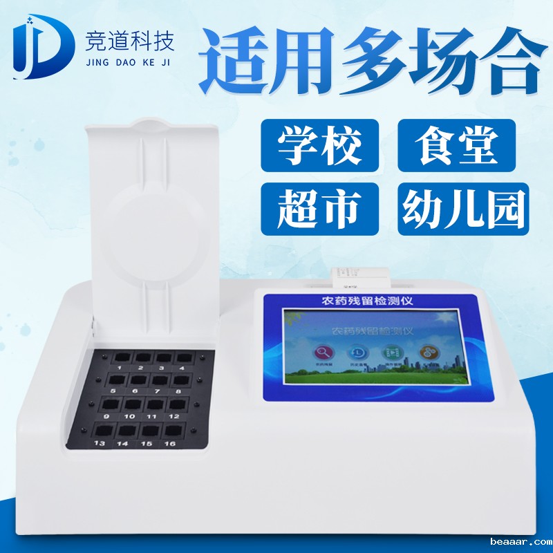 以酶抑制率为原理的多通道农药残留检测仪 以酶抑制率为原理的多通道农药残留检测仪
