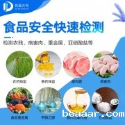 多功能食品安全检测仪介绍