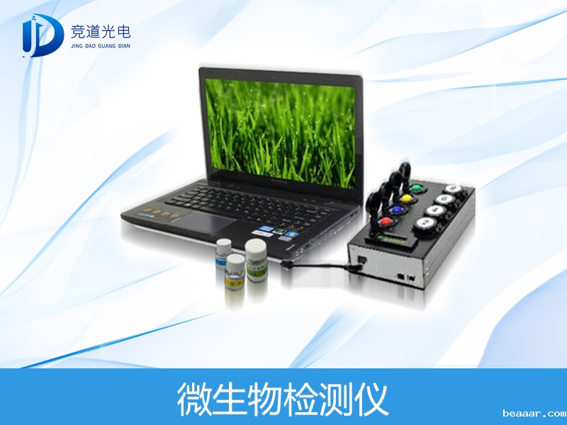 MBS进口微生物检测仪优势