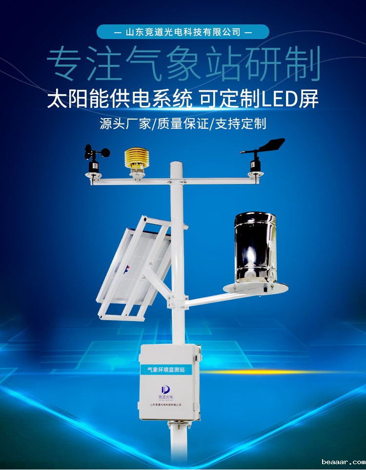 小型气象站 小型气象站