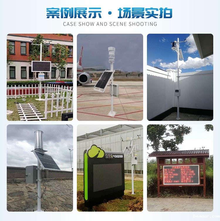 小型气象站 小型气象站