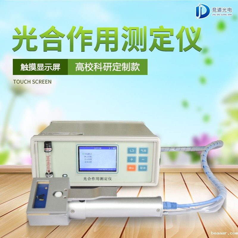 taptapcba3款光合作用测定仪怎么样？