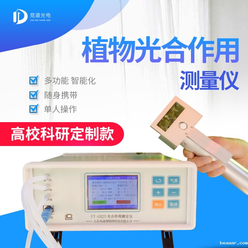 taptapcba3款光合作用测定仪怎么样？