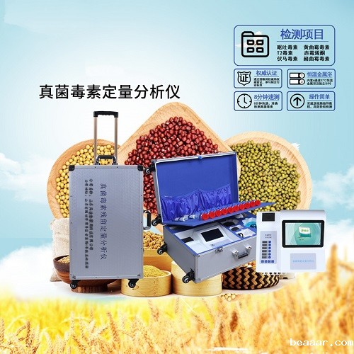 真菌毒素检测仪JD-ZJ检验饲料中T2毒素