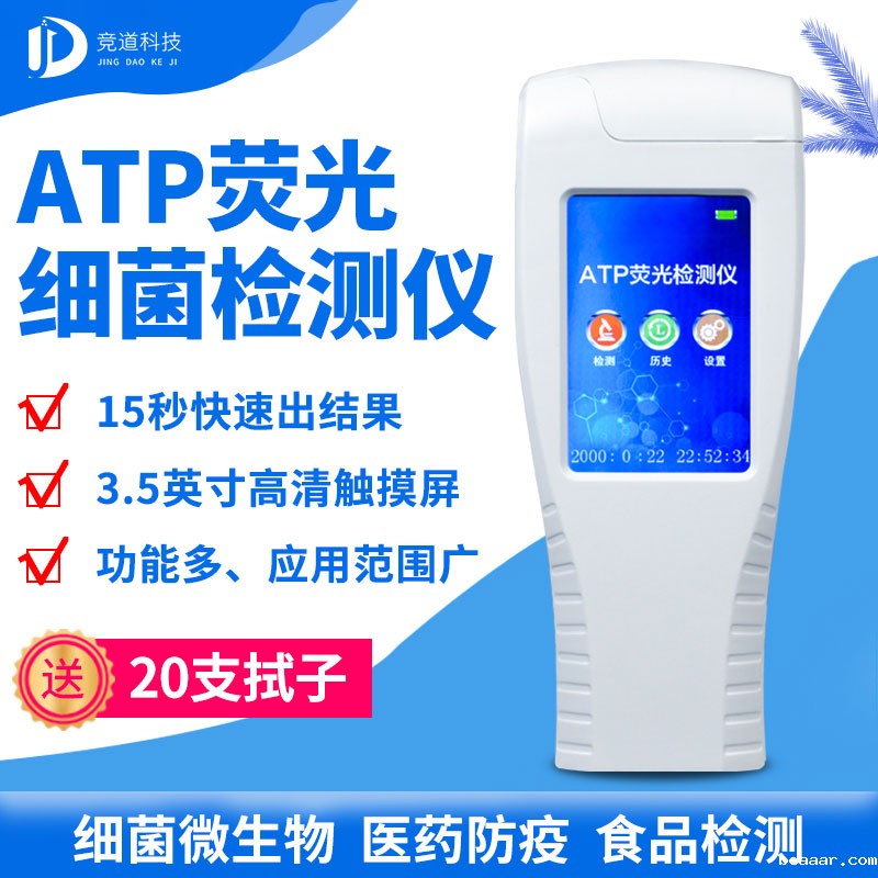 atp荧光检测仪 atp荧光检测仪