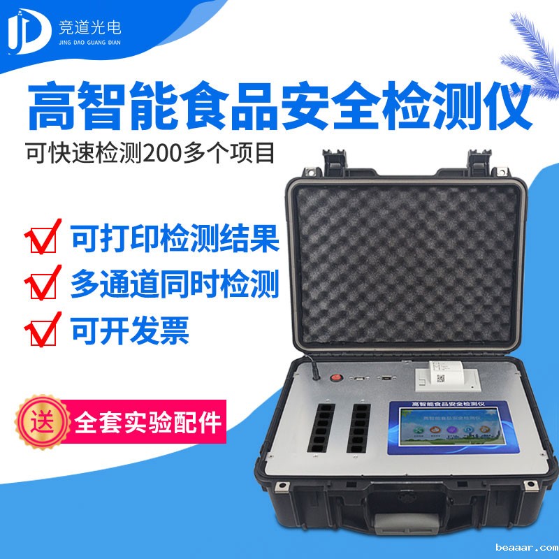 食品安全检测仪 食品安全检测仪