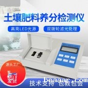 肥料养分检测仪，方便快速