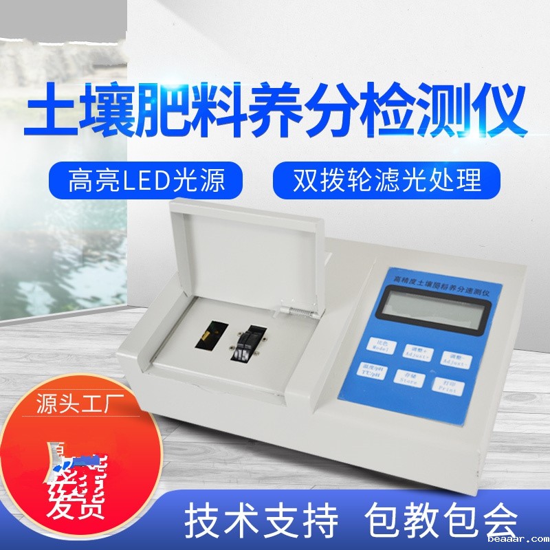 肥料养分检测仪,方便快速 肥料养分检测仪,方便快速