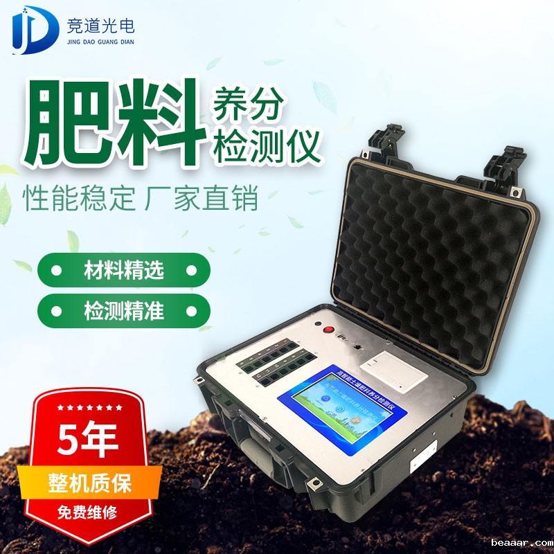 肥料养分含量测定仪