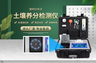 土壤氮磷钾养分检测仪