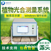 光合作用测定仪对农业生产意义重大！