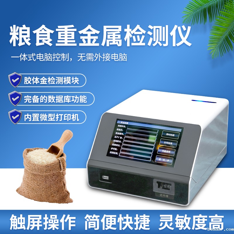 关于大米的检测事宜