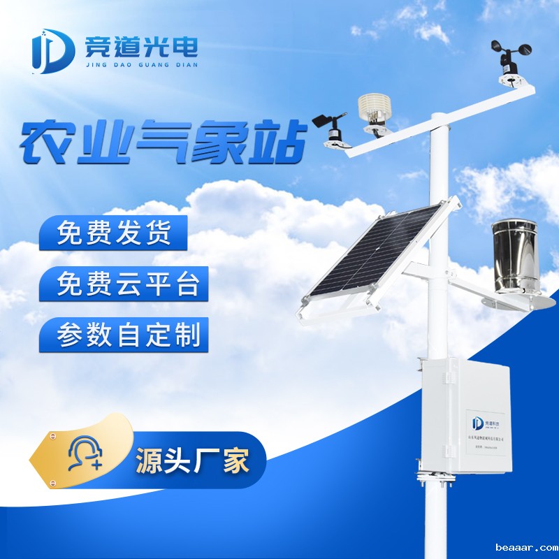 用自动气象站调整农业生产 用自动气象站调整农业生产